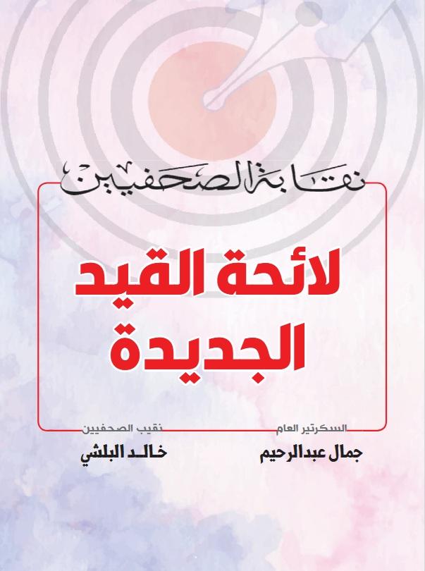 لائحة القيد الجديدة  - Cover Image
